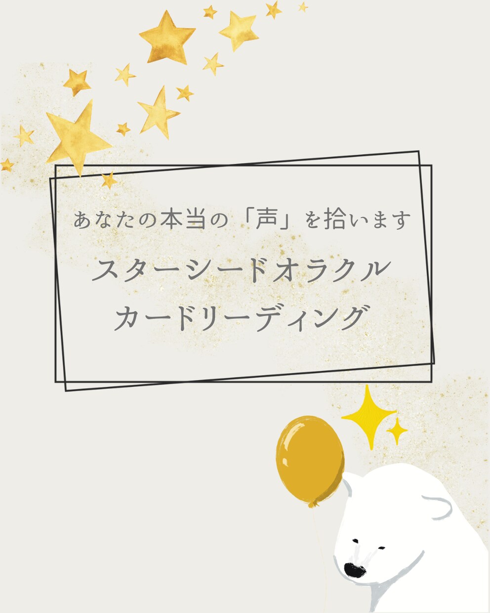 オラクルカードからあなたの「魂の声」をお伝えします 迷い・不安に「あなたの本当の意思」からアプローチ！ イメージ1
