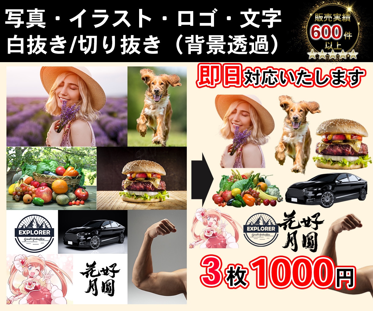 画像/写真の白抜き・切り抜き爆速で仕上げます 背景透過/白抜き/切り取り/背景透明/切り抜き/白背景/ イメージ1