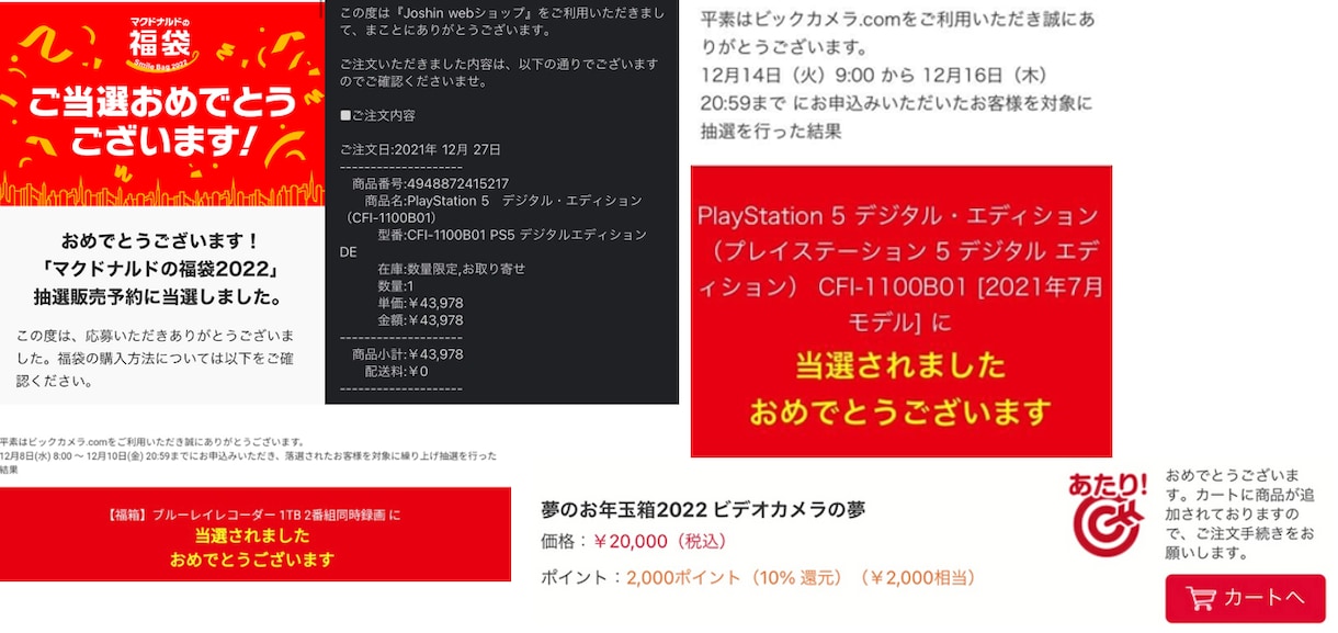抽選販売の当選確率アップ手法を教えます 複数の実績から、価値あるノウハウをお伝えします！ イメージ6