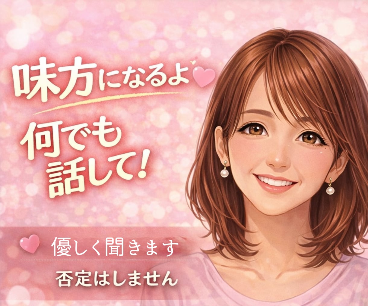 人間関係のモヤモヤ。同じ立場になってお話し聞きます 職場で、ママ友に、イライラ！　スッキリするまで寄り添います。 イメージ7