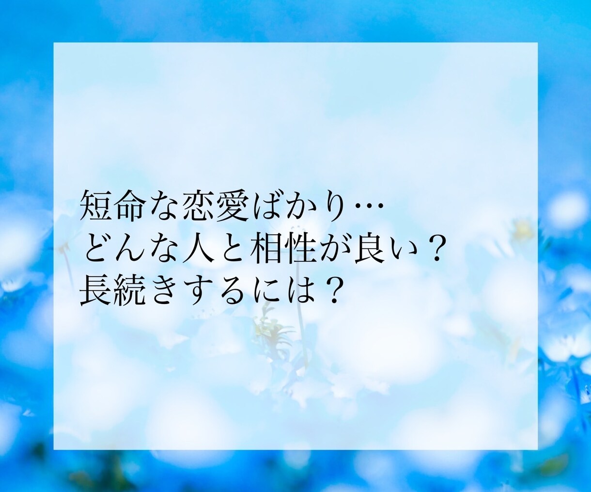 プロ占い師が恋愛全般について占います 相手の気持ち、2人の未来、今後の出会い、鑑定します イメージ6