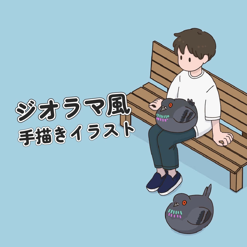 かわいいジオラマ風イラストを制作します 人物、小物などを組み合わせた、立体イラストを制作 イメージ1