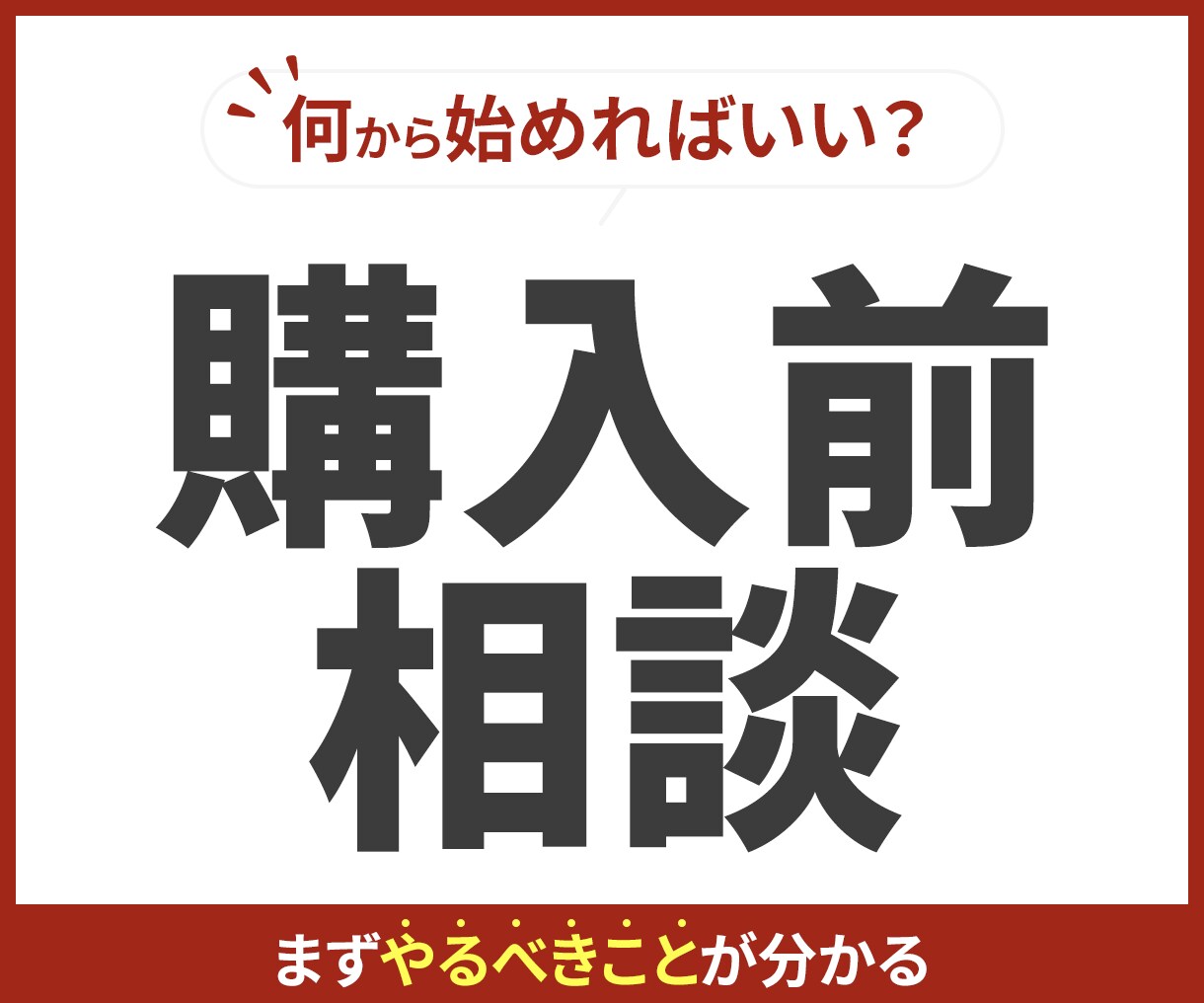 購入前相談｜ビデオチャットで相談できます 個人サロンオーナー様向け ▶ まずは話してから決めたい方へ イメージ1