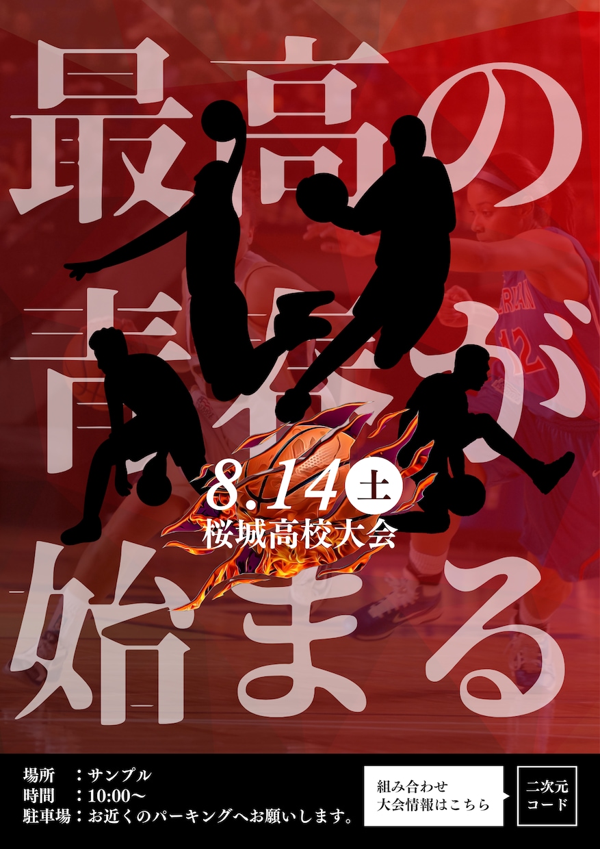 大会、イベント運営者が見やすいポスター作成します 学校現場の経験を活かしたデザイン イメージ4