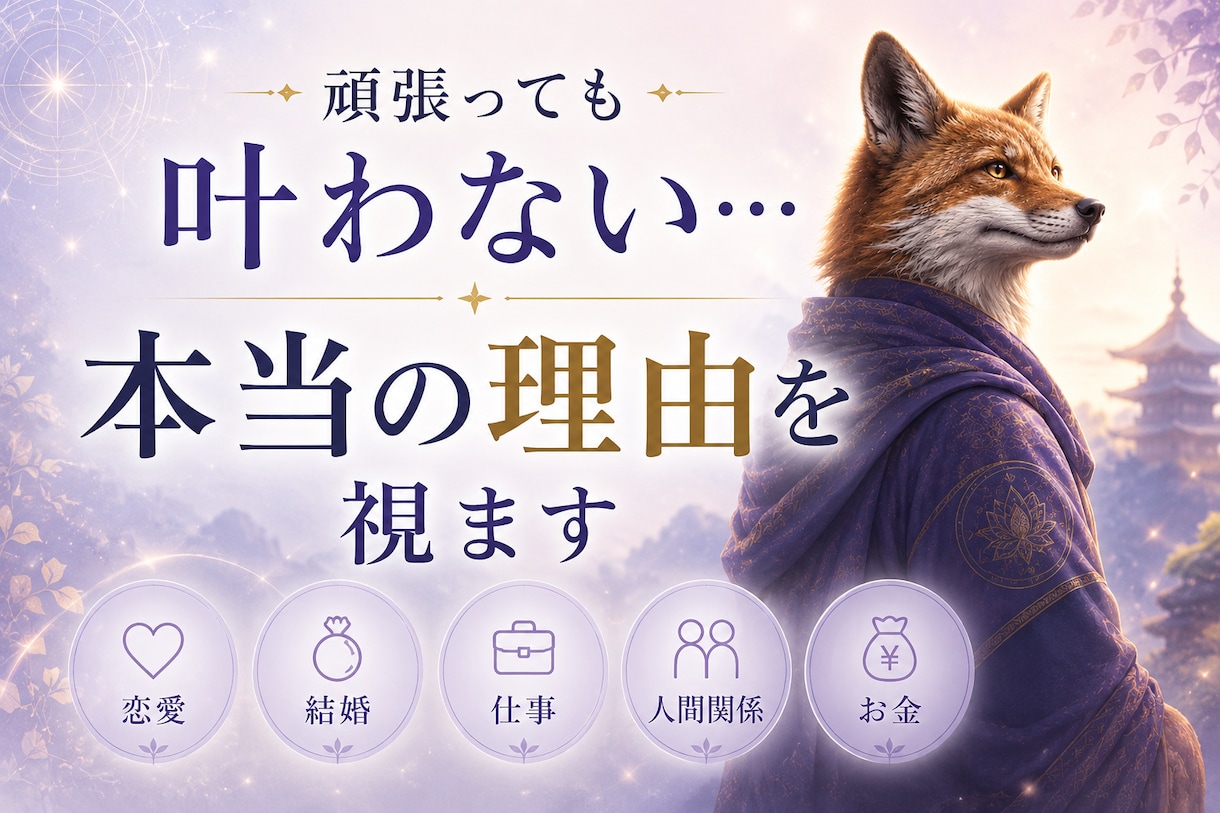 購入前無料相談可。願いが叶わない人は頑張っています 合わなければ購入不要。まずは気軽にご相談ください イメージ1