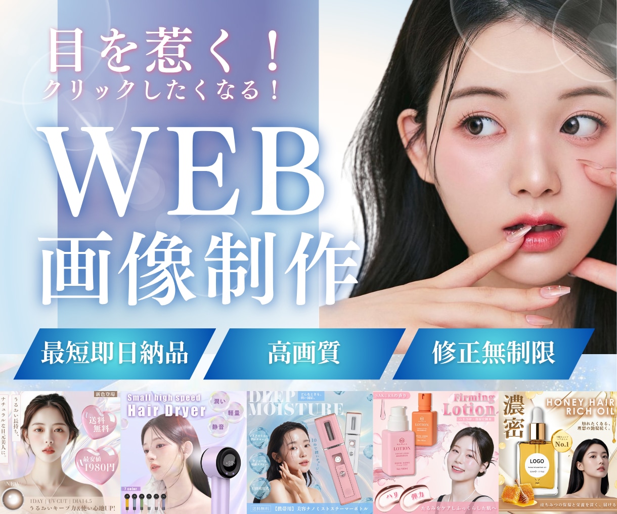 5名様限定価格!集客に特化したバナーを制作します 【美容業界経験有】女性が思わず買いたくなる〔共感×導線設計〕 イメージ1