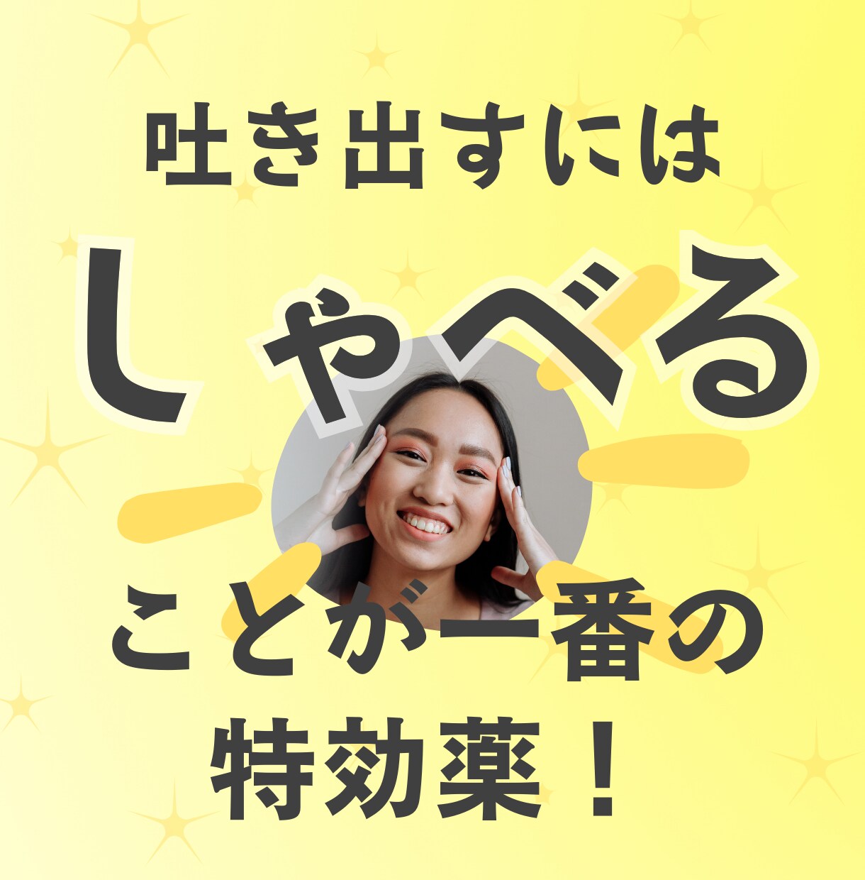 全力聞き☆そのモヤモヤ外に出そう♪お話待ってます あなたのぜんぶを受け止めます。ゆるんとお話くださいね イメージ10