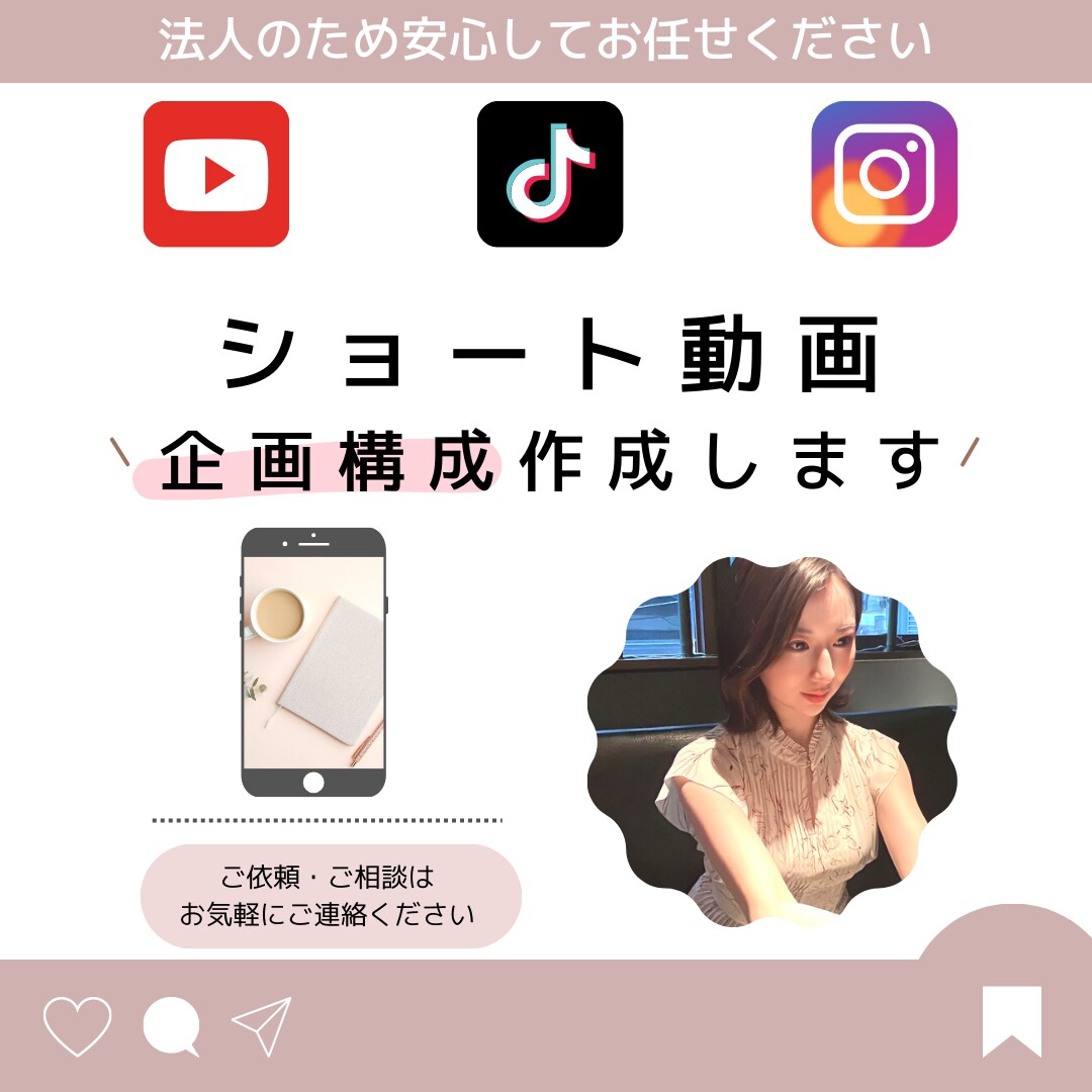 ショート動画のコンセプト設計〜構成を作成いたします 法人だから安心してお任せください イメージ1