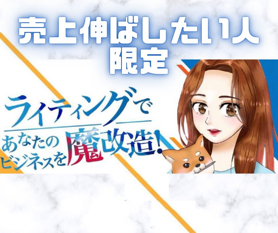 見込み客が「ついポチっちゃう」ライティング教えます 文章内容を少し変えればあなたの商品も売れるかもしれません！ イメージ1