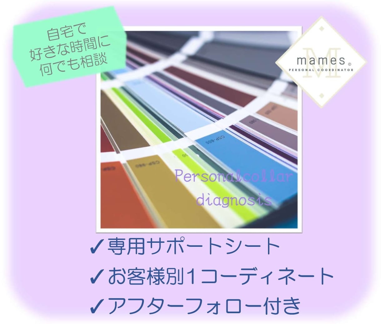 パーソナルカラー、骨格、顔タイプ☆全部診断します 初心者歓迎☆現役パーソナルコーディネーターが個別に解説します イメージ2