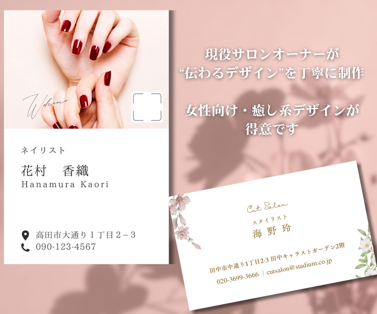 女性向けサロン名刺・ショップカード制作いたします 現役サロンオーナーが伝わるデザインを丁寧に制作 イメージ3