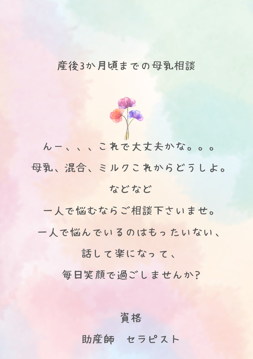 授乳の悩み、出産の悩みに対応致します 一人で悩まず相談して楽になりませんか? イメージ1