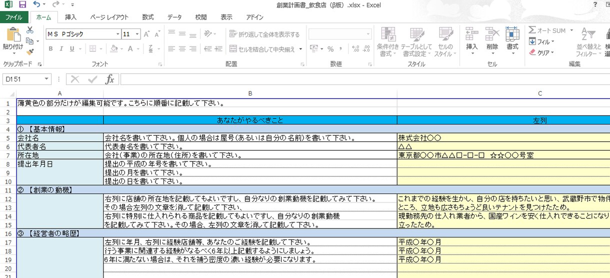 魔法の創業事業計画書の雛形を作ります 日本政策金融公庫の融資を通す！（創業前の方限定） イメージ1