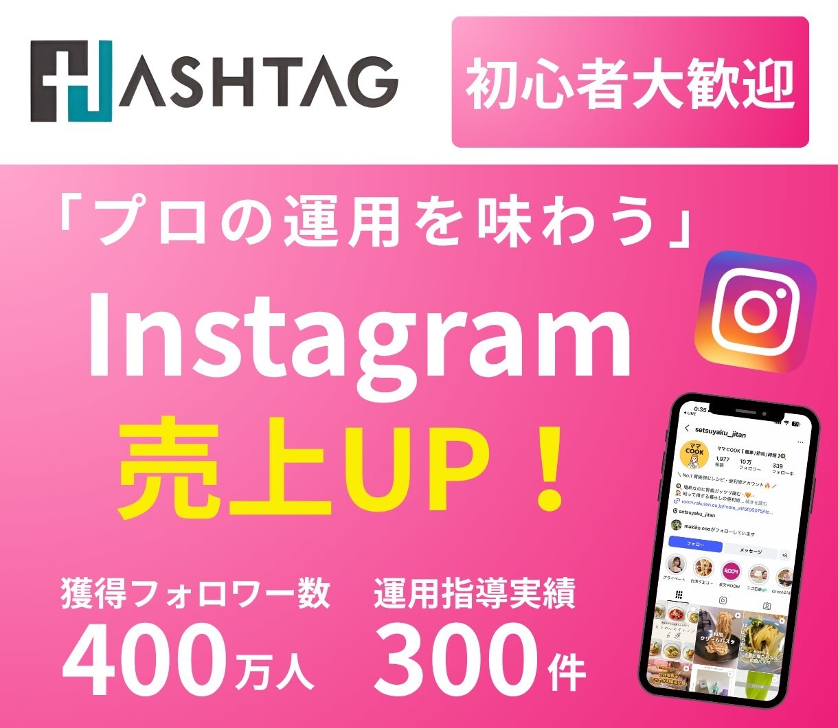 大手企業運用多数のプロがインスタの投稿作成をします 総フォロワー400万人超｜投稿・分析・改善まで丸ごと対応 イメージ1