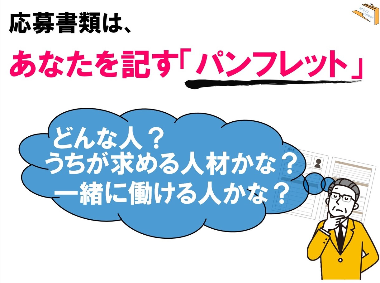 効果的な履歴書＆職務経歴書の書き方をお伝えします 転職で天職をつかむ！とっておきの履歴書＆職務経歴書書き方講座 イメージ2