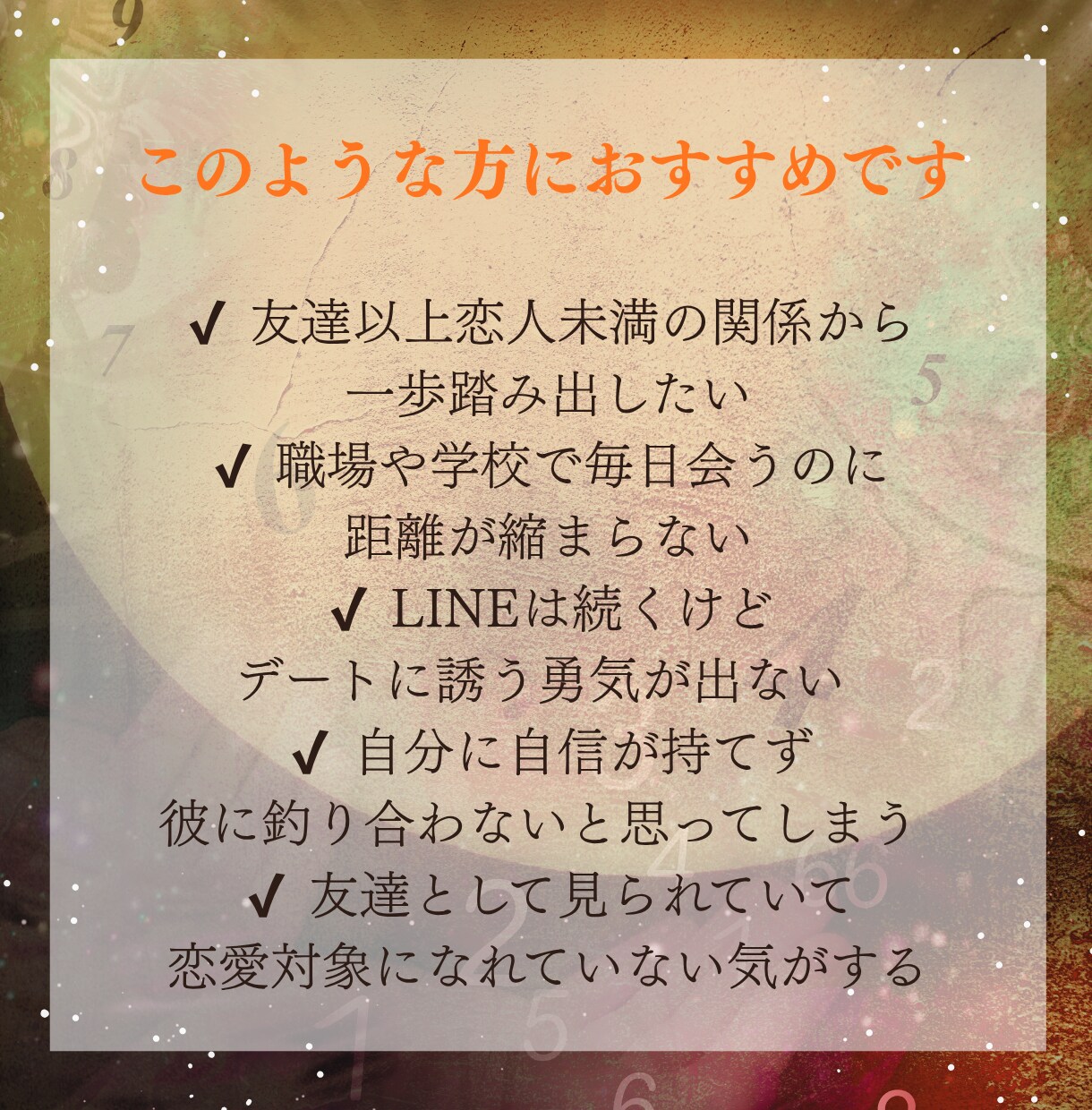 月の導きで片想いを両想いへと導きます 〜お相手様の心の扉を開き、あなたへの恋心を芽生えさせる〜 イメージ4