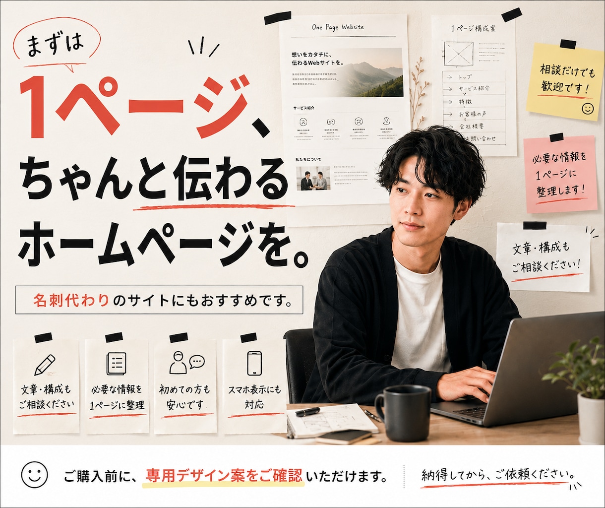1ページだけの会社紹介ホームページ作成します 格安でワードプレスでHP制作・コーポレートサイト・名刺代わり イメージ1