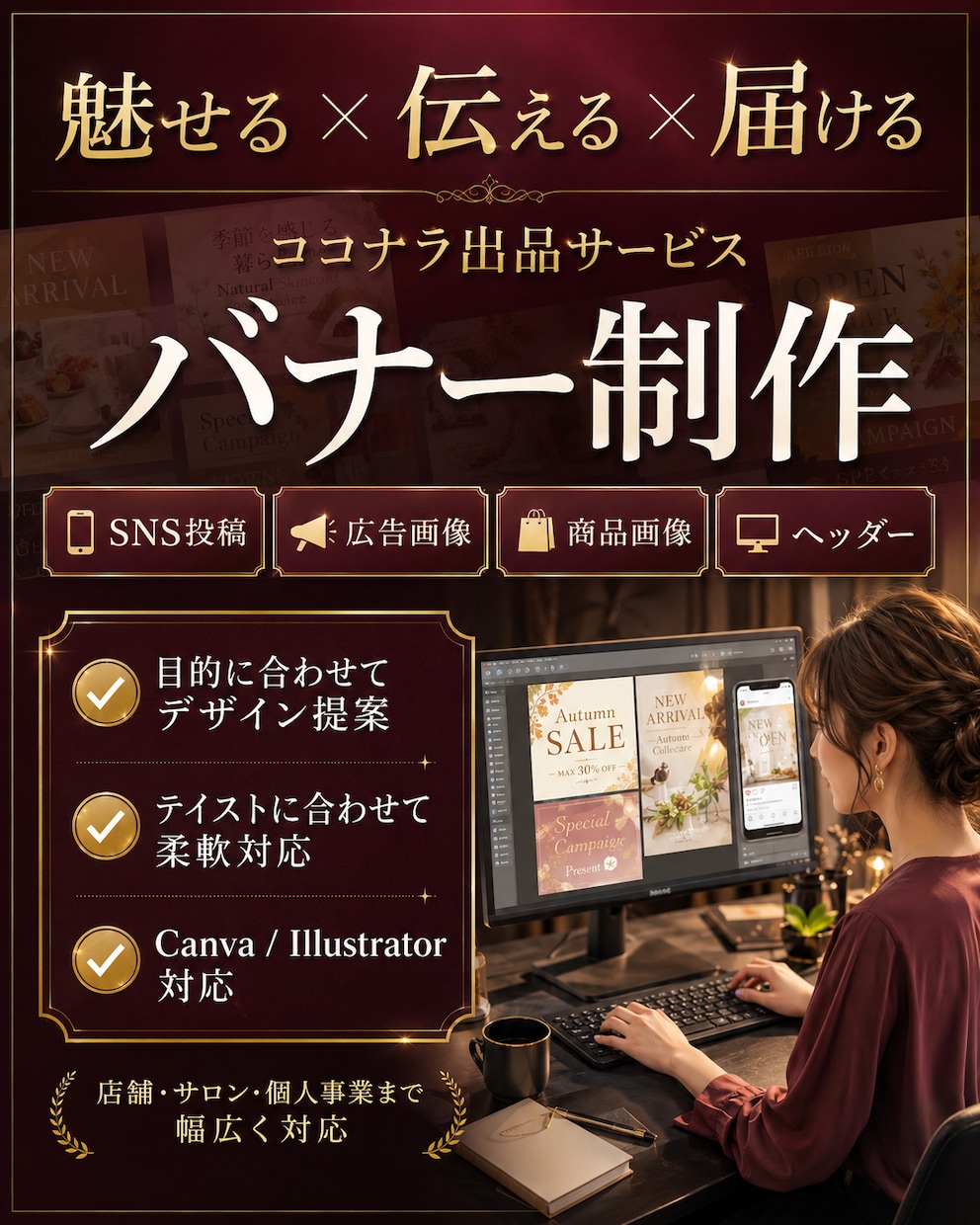 広告マーケターがバナー・SNS画像を制作します 店舗集客に強い訴求設計型バナーで成果を出します イメージ1