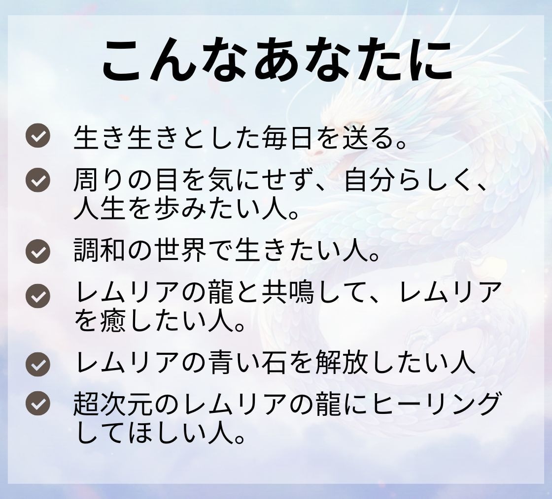 レムリアの龍があなたをヒーリングします 一人じゃない、大丈夫。超高次元の龍神があなたを癒します。 イメージ2