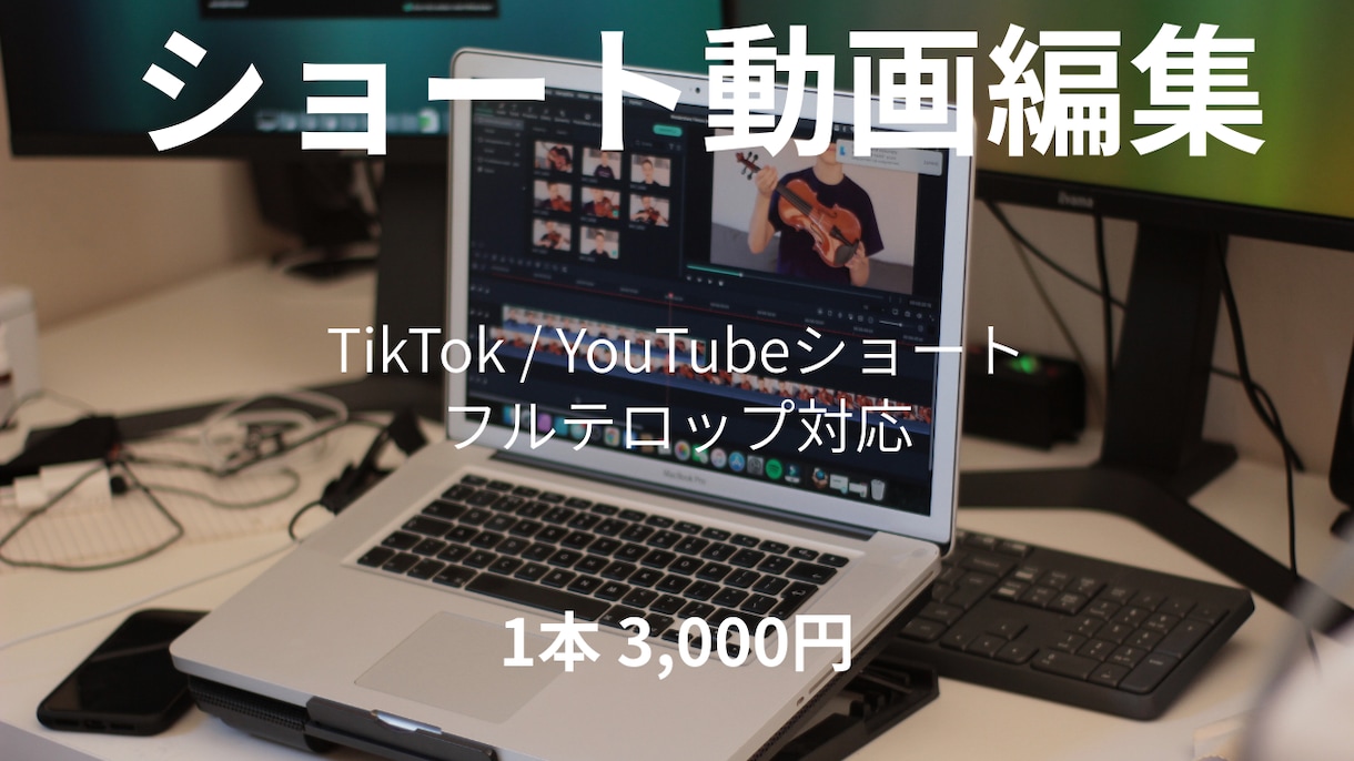 TikTok・YouTubeショート動画編集します ショート動画をフルテロップで編集 イメージ1