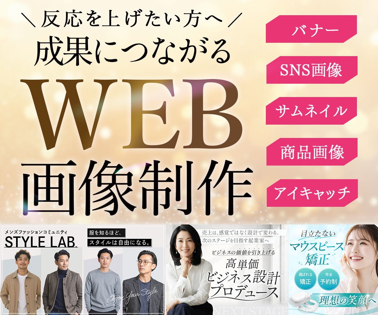 バナー・SNS画像・広告画像制作します 魅力を整理しクリックされるWEB画像デザイン イメージ1