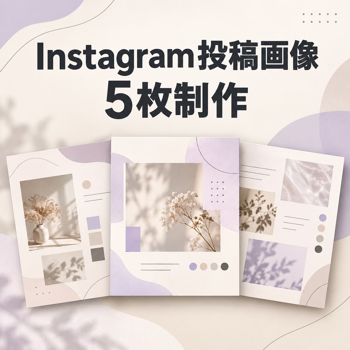 Instagram投稿画像を5枚制作します Canva×AI活用で、保存される投稿をつくります イメージ1