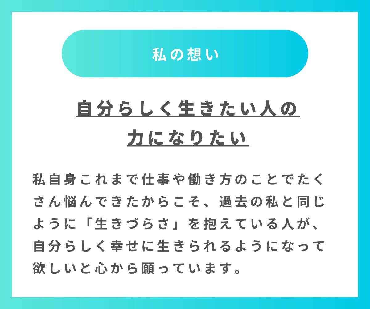 コーチングで「強み・才能」を見つけるお手伝いします 自分の強みが分からなくて自信が持てないあなたへ イメージ9
