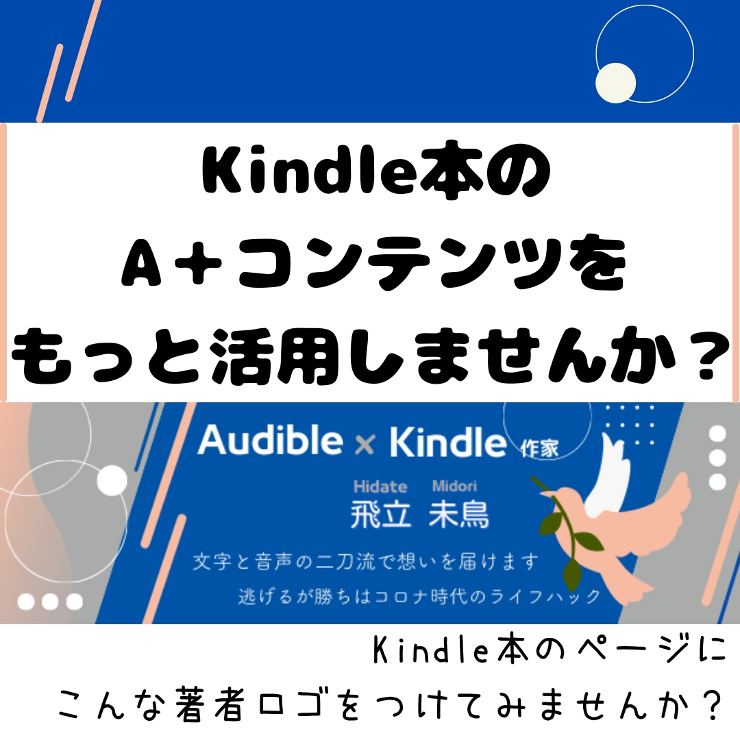 Kindle本のA＋コンテンツの画像を作成します A＋コンテンツを活用し、選ばれる本にしよう イメージ1