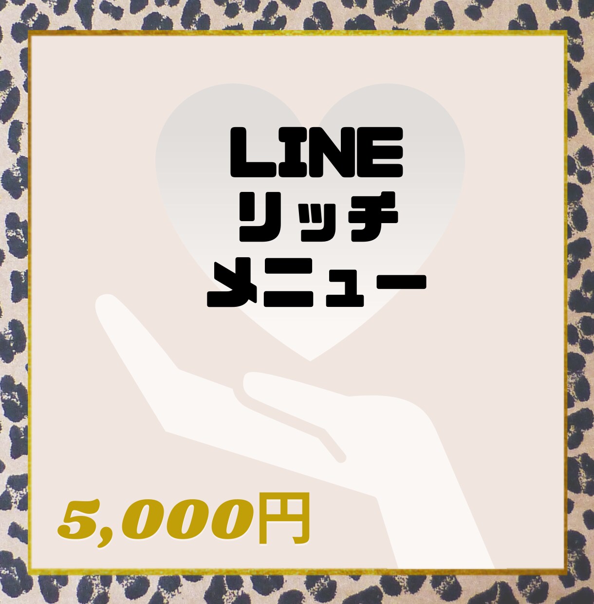 LINEリッチメニュー作成いたします 思いやりのある対応で丁寧な作品をお届け！ イメージ1