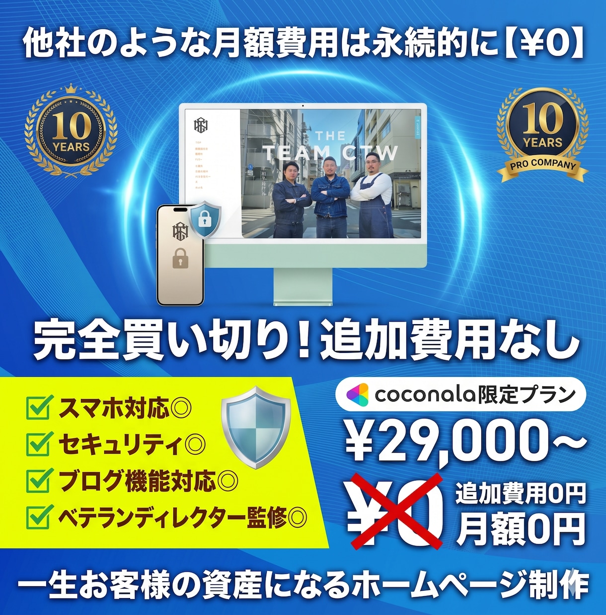 丸投げOK｜最短即日格安HP作ります 最短当日公開・月額費用0円のHPを作ります イメージ3