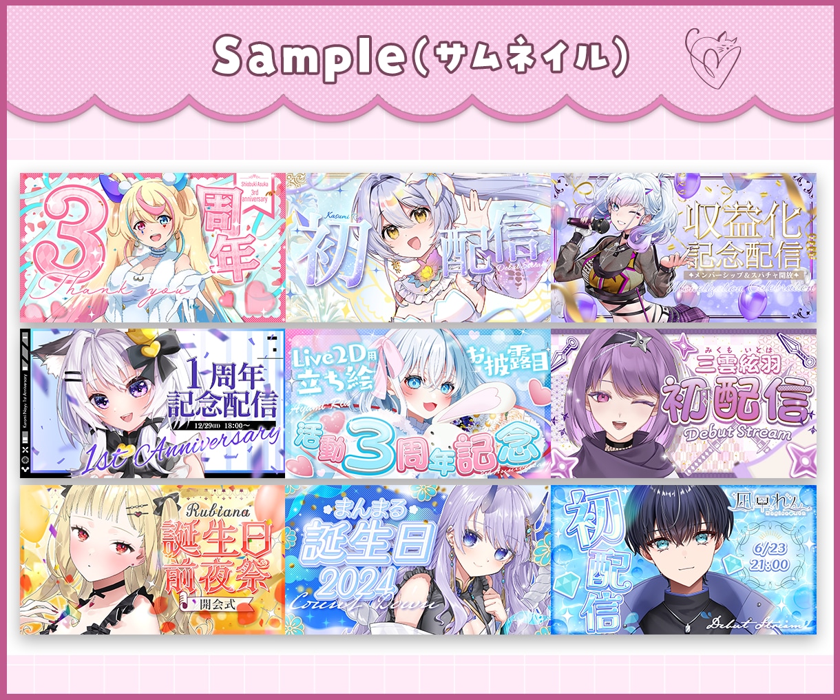 VTuber向け！印象的なサムネイル制作します 周年、生誕、お披露目も◎世界観に合わせてデザインします！ イメージ3