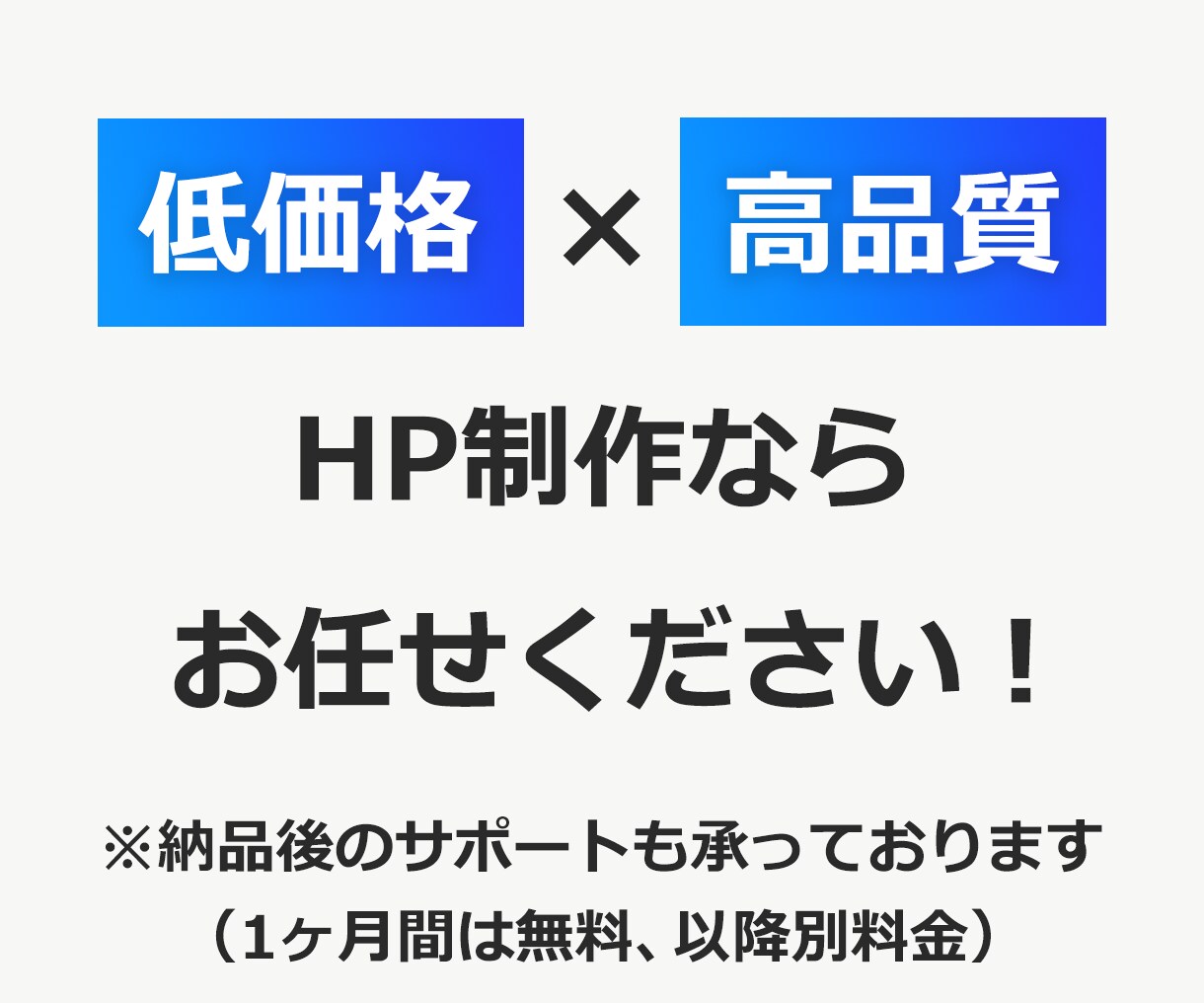 格安でコーポレート・ホームページ制作をいたします 「安いのにクオリティは高い」を実現！ イメージ5