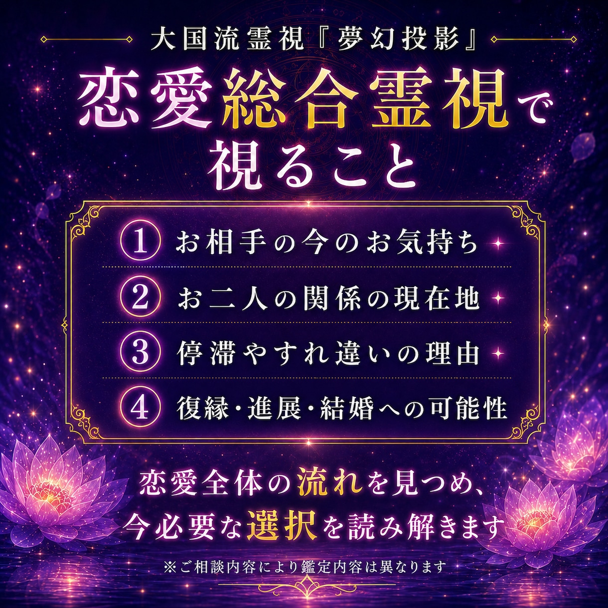 復縁・片思い・複雑恋愛・結婚の悩みを霊視します なぜ今、この関係がこうなっているのかを紐解く恋愛総合霊視 イメージ4