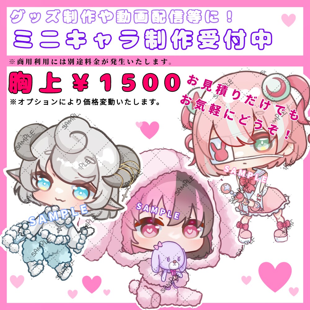 ミニキャラ描きます あなたの「カワイイ♡」「好き♡」を形にするお手伝いいたします イメージ1
