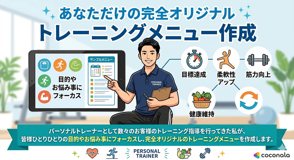 あなただけのトレーニングメニューを作成します お悩み内容・目的によってそれぞれに特化したメニューを提供！ イメージ1