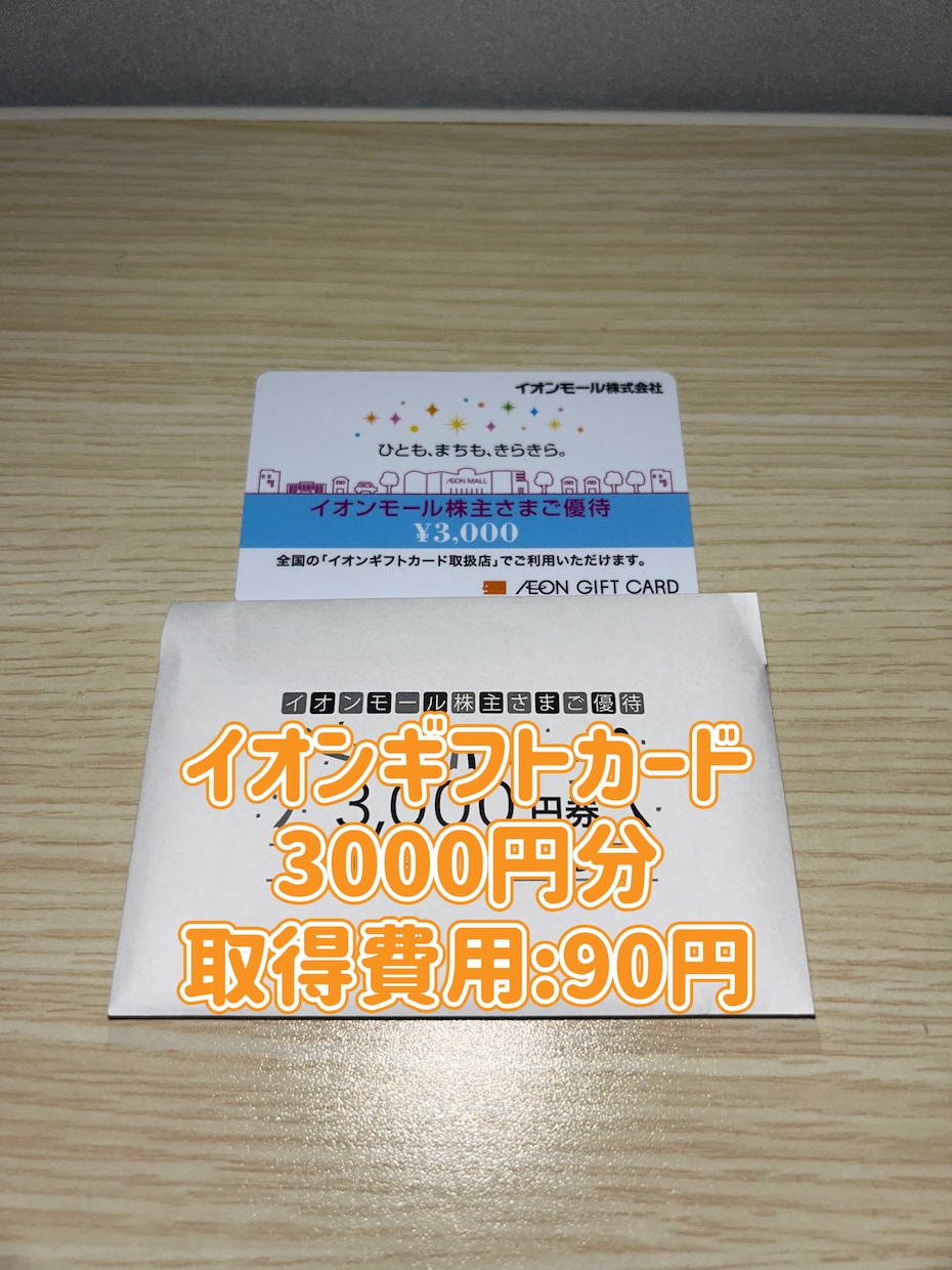 ０円で楽しめる！株主優待クロスをサポートします 年間650個の株主優待取得の知恵を徹底的にサポートします イメージ7
