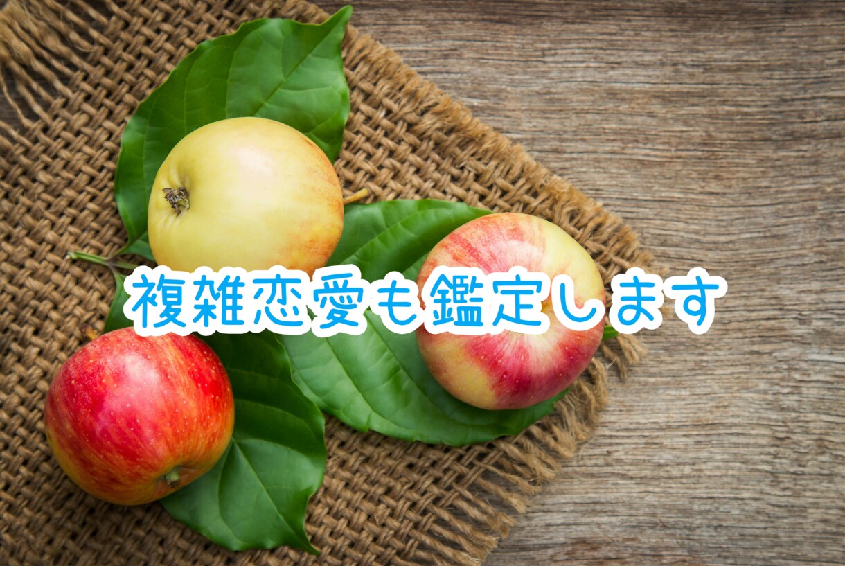 恋愛のお悩みを専門に鑑定します 現役電話占い会社所属占い師が得意な恋愛ジャンルを鑑定します イメージ2