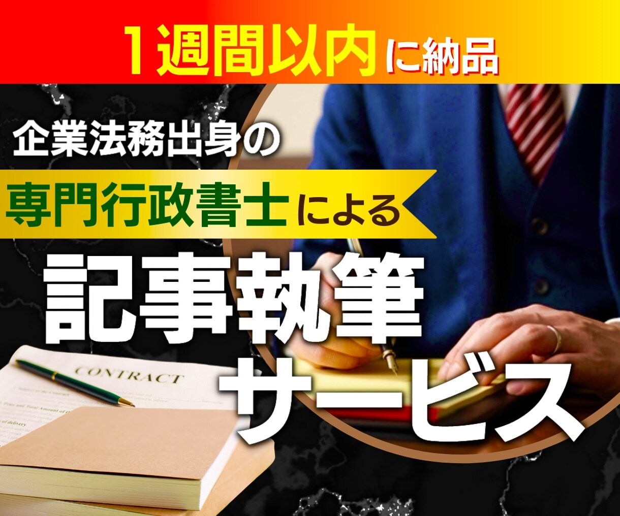 3～4千字×1記事｜法律・士業系記事を執筆致します SEO対策｜修正無制限｜完全オリジナル｜確かな法律知識で執筆 イメージ1