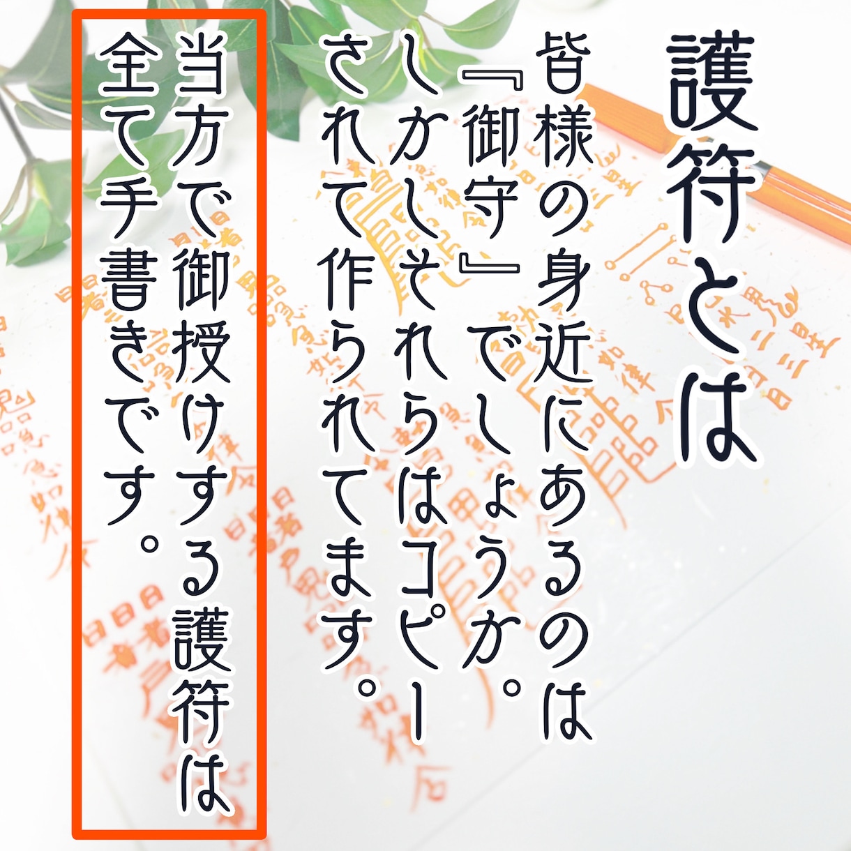 貴方の悩みを解決をお助けします お悩みに応じた護符・靈符を作成 イメージ2