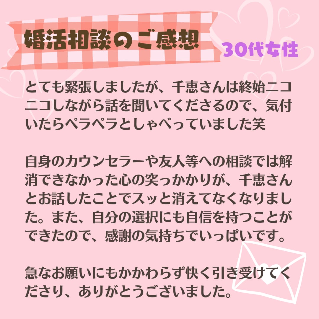 婚活のお悩みを仲人が丁寧に整理します アプリ婚活・交際・見極めの迷いを、結婚相談所の仲人に話せます イメージ2