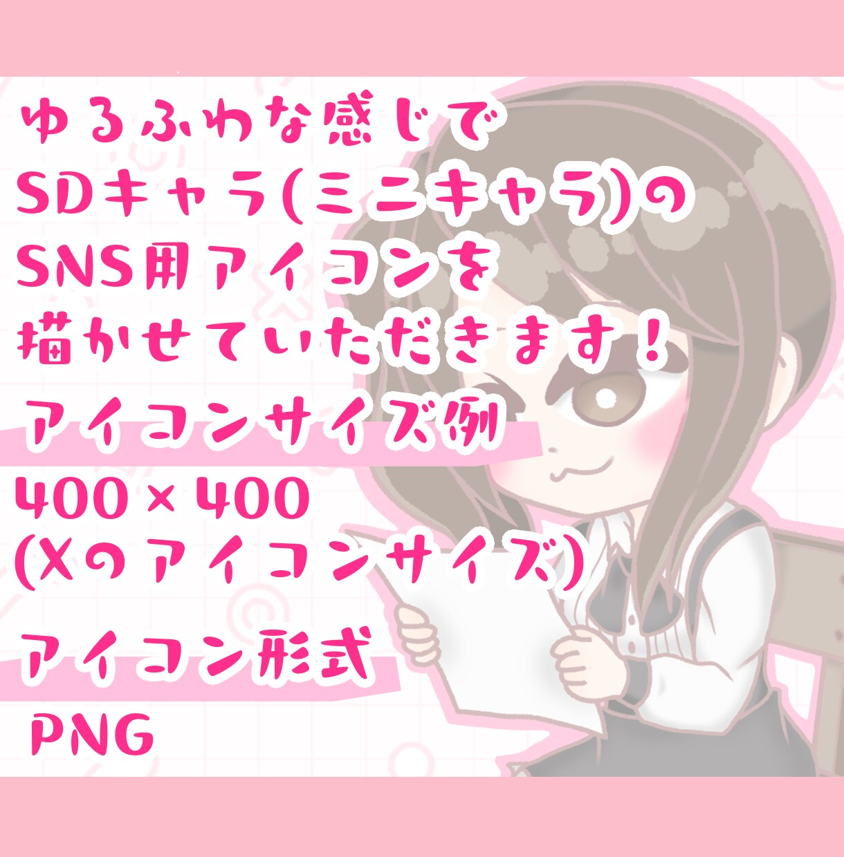 SNS用のアイコンやSDキャラの制作承ります ポップで可愛い！SNSアイコンやSDキャラ制作をします✧︎ イメージ2