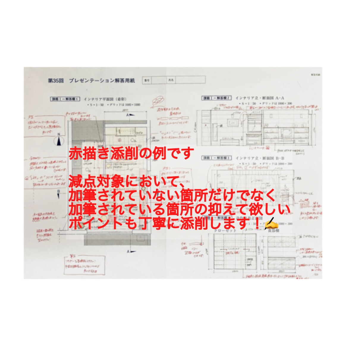 インテリアコーディネーター二次資料販売＆添削します 参考書にはかかれていない、ICプロの助言秘策！ イメージ5