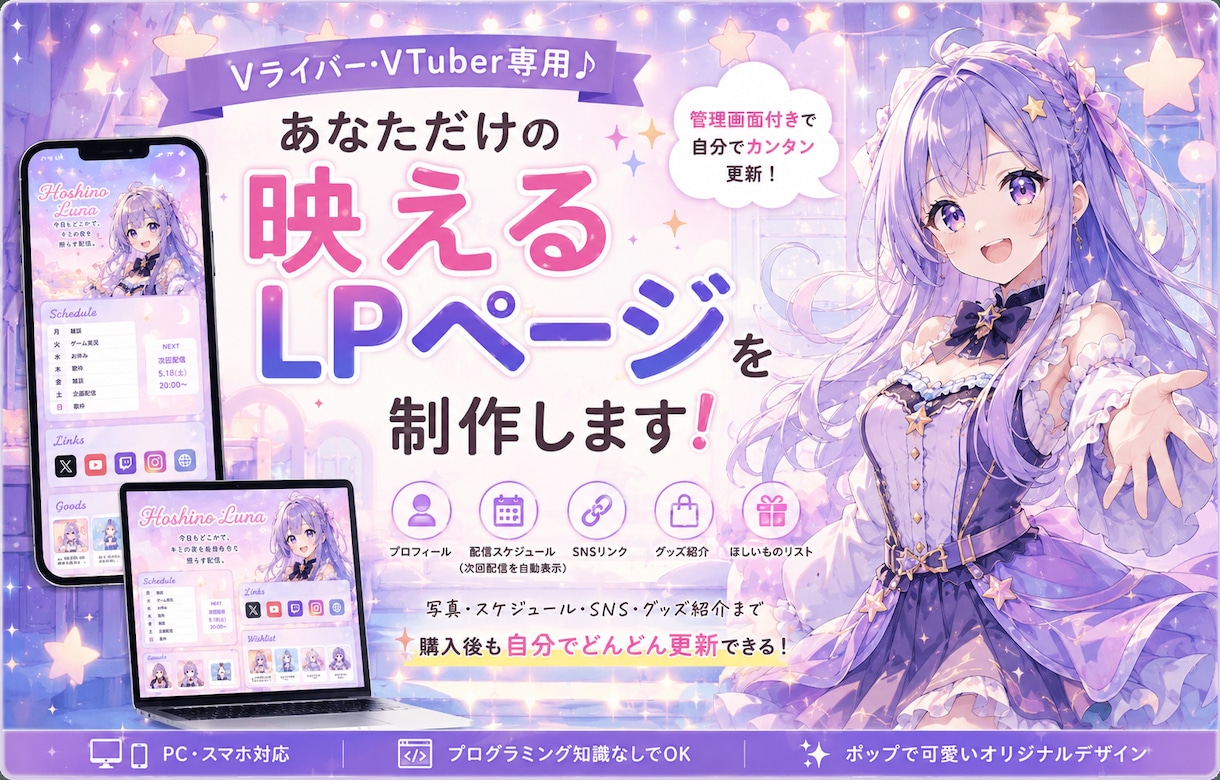 VTuber専用♪映えるLPを制作します 購入後も自分でどんどん更新できるVTuber公式LPを制作♪ イメージ1