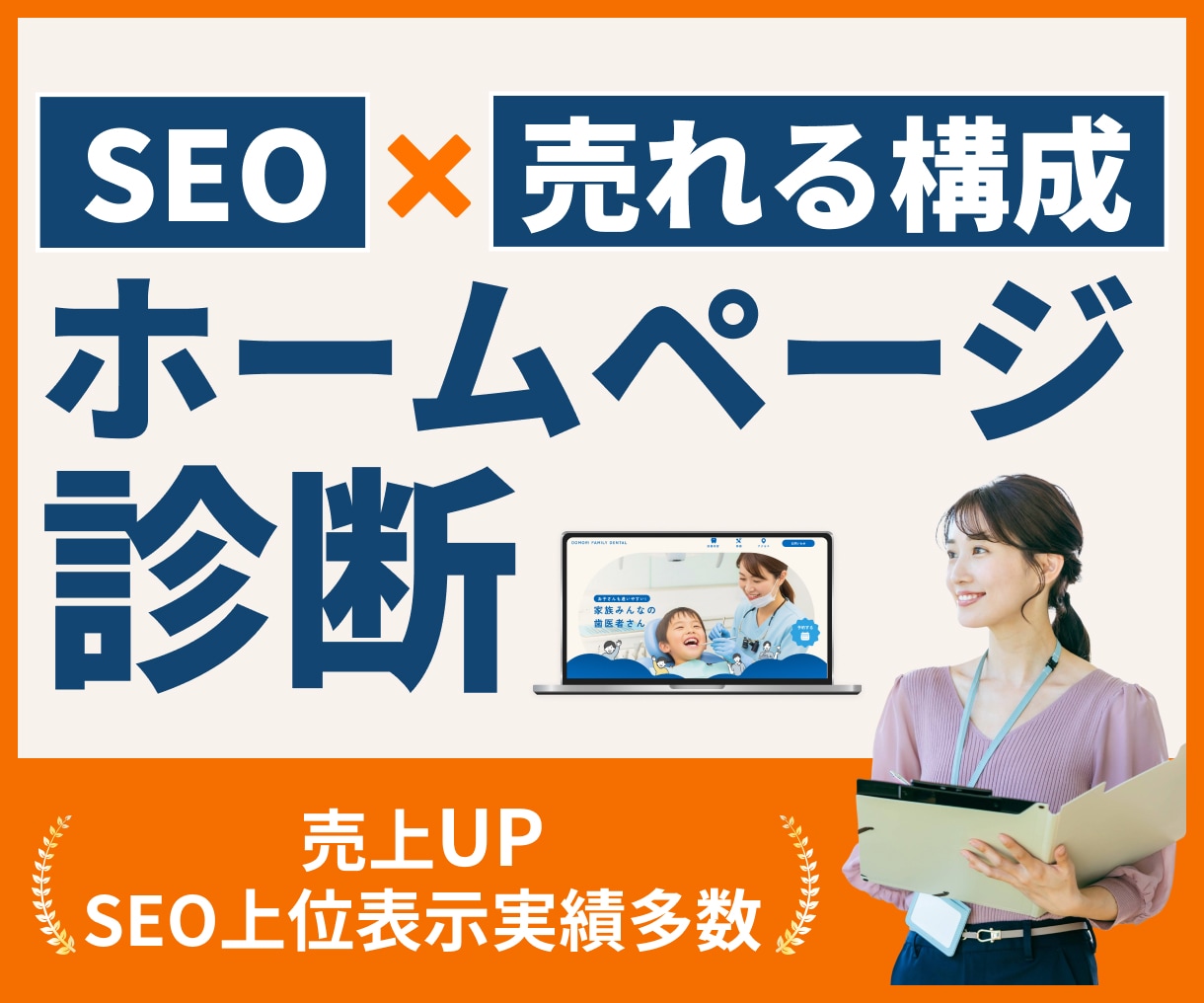 集客できるようにホームページの改善案を提出します 少しずつ、集客につながる形に整えていきたい方へ。 イメージ1