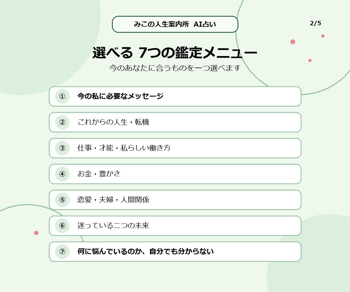 四柱推命と星読みであなた専用の鑑定書を作ります ～生まれ持った特性とお悩みをA4鑑定書でお届けします～ イメージ2