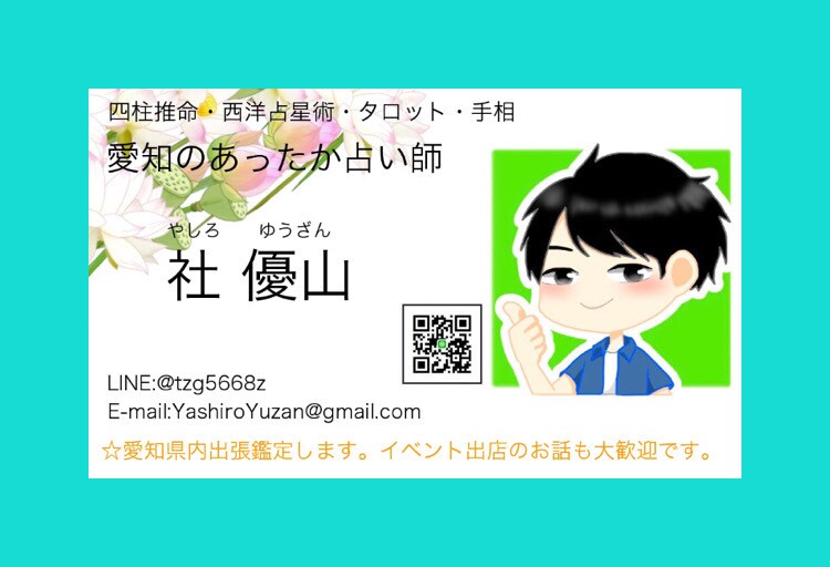 四柱推命☆皆さんの幸せへのアドバイスをします 四柱推命を始めとする占術で満足いただけるまで鑑定可能です イメージ1
