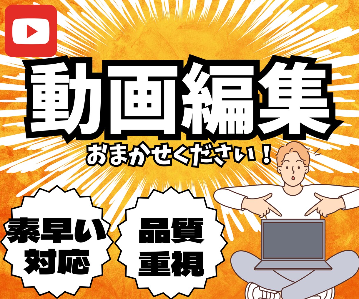 最短2日納品！YouTube等の動画編集します ご要望に応じた丁寧な編集と迅速な対応を心掛けます！ イメージ1