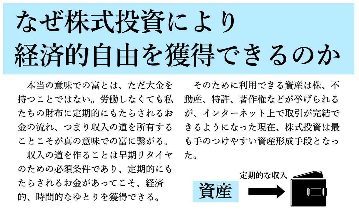 優良な個別株を購入する方法を教えます 【チャット形式】株式投資の本質について勉強しましょう！ イメージ3