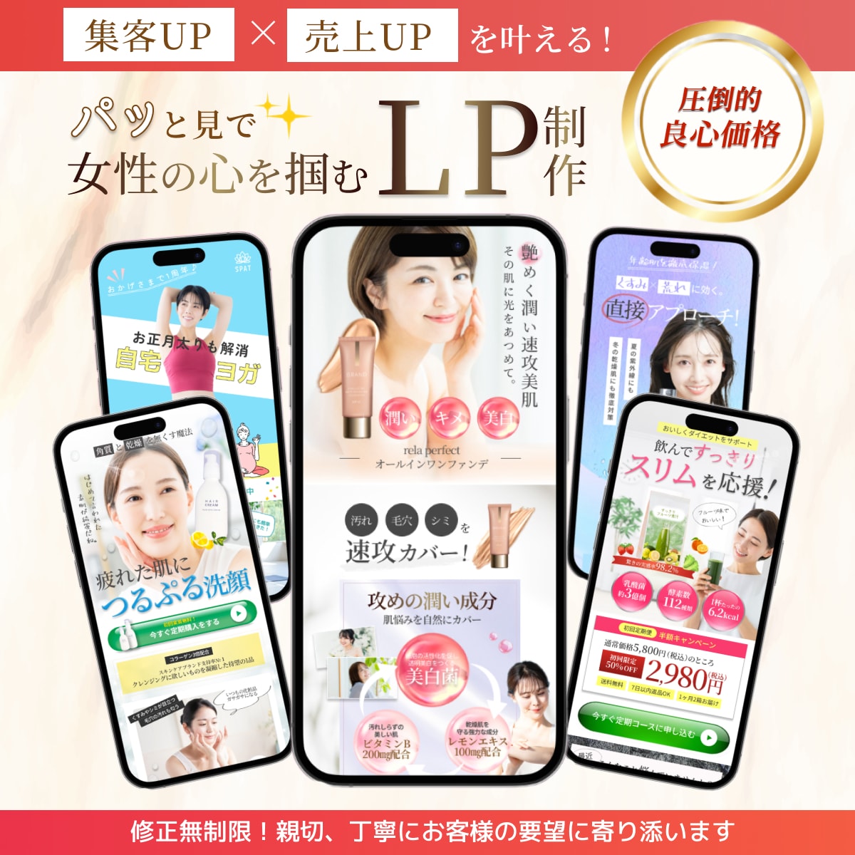 売れる！女性向け綺麗なLPを安価で作成します 商品の魅力を引き出し女性の心を惹きつけるデザインをご提供！ イメージ1