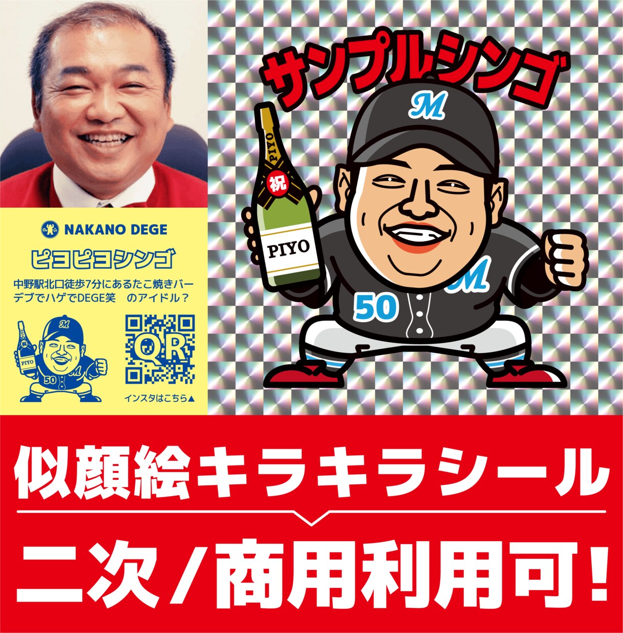 ビックリマン風似顔絵イラストを制作します アイコン／プレゼント／イベントグッズに最適！実物シール化も可 イメージ1